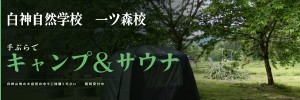 shirakami-banner