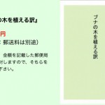 「ブナの木を植える訳」書籍が発刊されました。