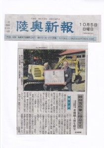 新聞に掲載されました！